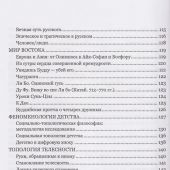 Азаренко С.А. Топология души и мира. Мудрость в миниатюрах