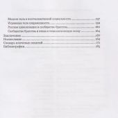 Азаренко С.А. Топология души и мира. Мудрость в миниатюрах