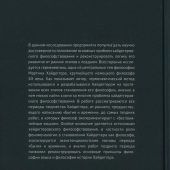 Фалеев Е.В. Герменевтика Мартина Хайдеггера