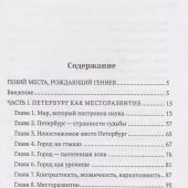 Буровский А. Гений места, рождающий гениев