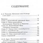 Византийский церковный обряд. Краткий очерк