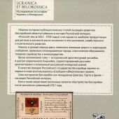 Иваненко И.Н. Меж Днестром и Прутом, от Карпат до Дуная. Очерки по истории российской Бессарабии