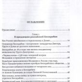 Иваненко И.Н. Меж Днестром и Прутом, от Карпат до Дуная. Очерки по истории российской Бессарабии