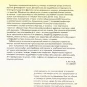 Русская философия собственности XVIII — XX вв