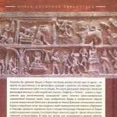 Старшов Е.В. Индия и Греческий мир