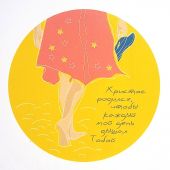 Открытка цветная «...чтобы каждый мой день дыщал Тобой» (Пирогова)