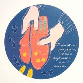 Открытка цветная «...сделать меня солью» (Пирогова)