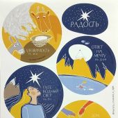 Лист стикеров авторских: цветная графика. 6 сюжетов (Стикер-пак «Уязвимость») (Пирогова)