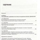 Окраины России в позднеимперскую эпоху: политика правительства и национальные проекты. Сборник стате