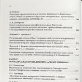 Окраины России в позднеимперскую эпоху: политика правительства и национальные проекты. Сборник стате