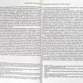 Окраины России в позднеимперскую эпоху: политика правительства и национальные проекты. Сборник стате