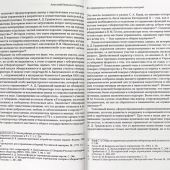 Окраины России в позднеимперскую эпоху: политика правительства и национальные проекты. Сборник стате