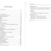 Белозеров С. Жизнь Деметрия Фалернского. Том 1