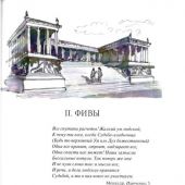 Белозеров С. Жизнь Деметрия Фалернского. Том 1