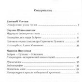 Шпокявичюс С., Ивинская М. Байрон. Пушкин. Мицкевич. Смерть и судьба