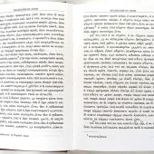 Новый Завет на церковнославянском языке (РБО)