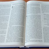 Библия на башкирском языке. Изге Язма