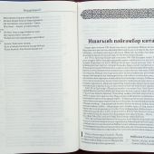 Библия на башкирском языке. Изге Язма