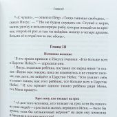 Евангелие учебное. На современном русском языке