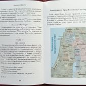 Евангелие учебное. На современном русском языке