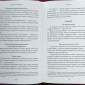 Евангелие учебное. На современном русском языке