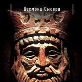Сьюард Д.: Конунг навсегда: Жизнь Олава Святого, самого кровавого викинга