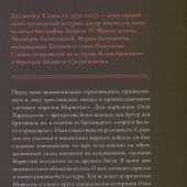 Сьюард Д.: Конунг навсегда: Жизнь Олава Святого, самого кровавого викинга