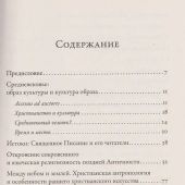 Воскобойников О. Тысячелетнее царство. Христианская культура средневековой Европы