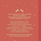 Новый год и Рождество. Русская классика