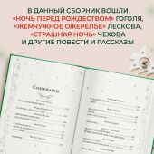 Новый год и Рождество. Русская классика