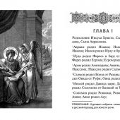 Святое Евангелие (Эксмо)