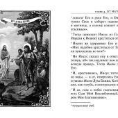 Святое Евангелие (Эксмо)