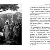 Святое Евангелие (Эксмо)