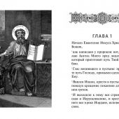 Святое Евангелие (Эксмо)