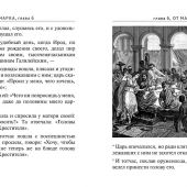 Святое Евангелие (Эксмо)