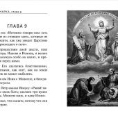 Святое Евангелие (Эксмо)