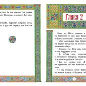 Святое Евангелие (с грифом РПЦ)