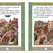 Святое Евангелие (с грифом РПЦ)