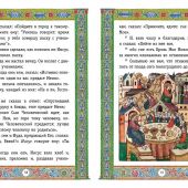 Святое Евангелие (с грифом РПЦ)