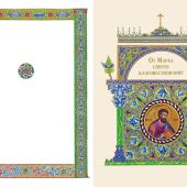 Святое Евангелие (с грифом РПЦ)