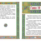 Святое Евангелие (с грифом РПЦ)