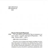 Что нам нужно для счастья? Как не прожить чужую жизнь