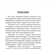 Что нам нужно для счастья? Как не прожить чужую жизнь