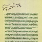 Искусством «радовать глаз и утешать душу». Переписка Евгения Климова с Александром Бенуа 1938-1959