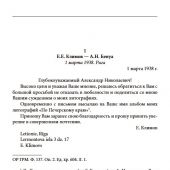 Искусством «радовать глаз и утешать душу». Переписка Евгения Климова с Александром Бенуа 1938-1959