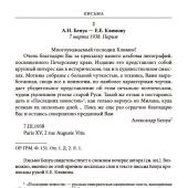 Искусством «радовать глаз и утешать душу». Переписка Евгения Климова с Александром Бенуа 1938-1959