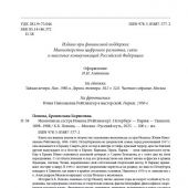Попова Б. Иконописец сестра Иоанна (Рейтлингер): Петербург-Париж-Ташкент