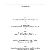 Попова Б. Иконописец сестра Иоанна (Рейтлингер): Петербург-Париж-Ташкент