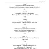 Попова Б. Иконописец сестра Иоанна (Рейтлингер): Петербург-Париж-Ташкент