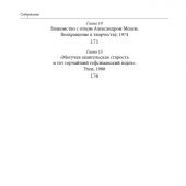 Попова Б. Иконописец сестра Иоанна (Рейтлингер): Петербург-Париж-Ташкент